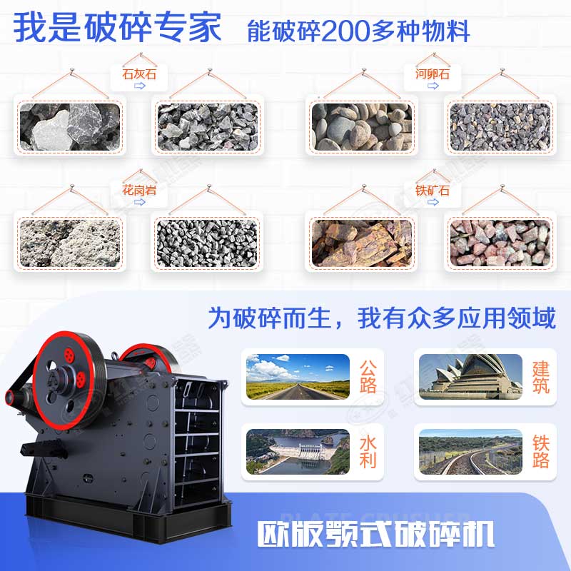 顎式破碎機能力強、應(yīng)用范圍廣