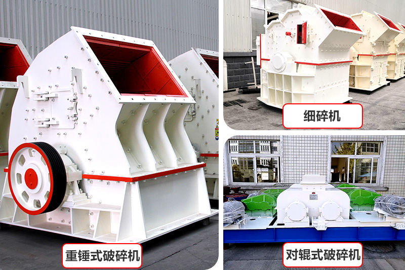 廠家直銷，各種破碎機(jī)種類型號(hào)齊全
