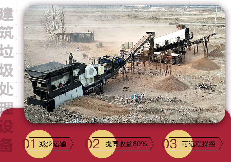 移動(dòng)式破碎機(jī)可搭載多種設(shè)備，較靈活